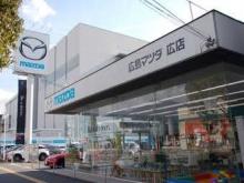 広島マツダ 広店
