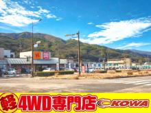 軽4WD専門店 KOWA