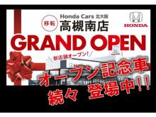 ホンダカーズ北大阪 U-selectコーナー高槻南店