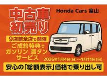 ホンダカーズ富山 高岡駅南店(認定中古車取扱店)