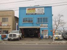 (有)オートショップ リバティ