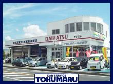 有限会社 トクマル