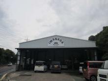 岩永モータース