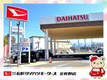 長野ダイハツモータース 北長野店