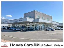 Honda Cars 信州 U-Select松本村井