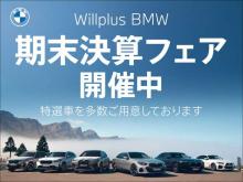 Willplus BMW BMW Premium Selection 八幡