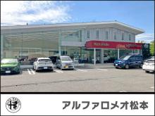 アルファロメオ松本