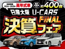 日産大阪販売(株) UCARS高槻