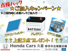 ホンダカーズ久喜 幸手中古車展示場