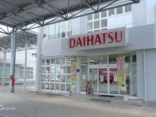 佐賀ダイハツ販売 唐津店