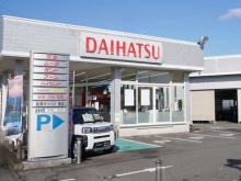 佐賀ダイハツ販売 多久店