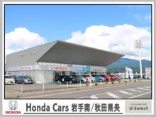 Honda Cars 秋田県央 豊川店