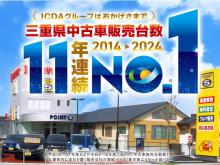 (株)ホンダ四輪販売三重北 ポイント5 四日市松本店/ホンダカーズ三重北 四日市松本店