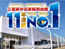 (株)ホンダ四輪販売三重北 ホンダカーズ三重北 U-Select亀山長明寺