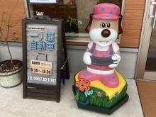 一ノ瀬自動車商会