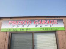 プレストガレージ
