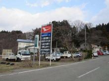 (有)石井オート