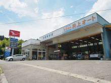 有限会社井上オート