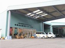 有限会社勝浦モータース商会