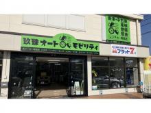 玖珠オートモビリティ株式会社