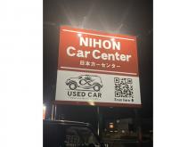 日本カーセンター