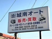 合同会社城南オート