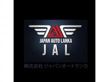 株式会社ジャパンオートランカ