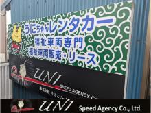 株式会社うにスピードエージェンシー【JU SHOP】