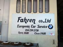 株式会社Fahren【ファーレン】