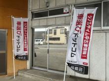 ダイイチプランニング株式会社