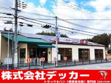 株式会社デッカー
