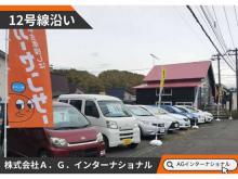 株式会社A.Gインターナショナル