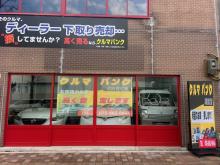 クルマバンク