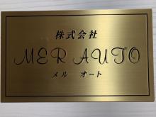 MER AUTO - メルオート