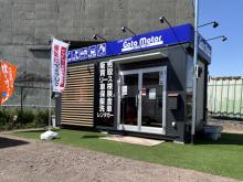 ゴトウモーター