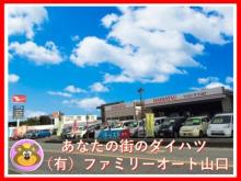 有限会社ファミリーオート山口