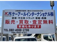 KR INTERNATIONAL株式会社【ケーアールインターナショナル】