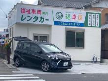 福車屋