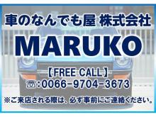 くるまのなんでも屋 株式会社MARUKO