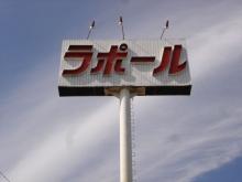ラポールコーポレーション本店