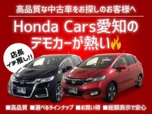 ホンダカーズ愛知 小牧元町店(認定中古車取扱店)