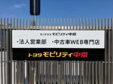 トヨタモビリティ中京株式会社 中古車WEB専門店