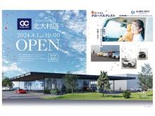 GC北大村 株式会社エイコー商事