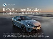 Alcon BMW BMW Premium Selection米子