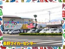 長野マイカーセンター