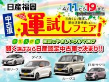 日産福岡販売 原カーランド