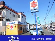 スズキ城西販売 新座店