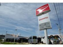 埼玉ダイハツ販売 岩槻インター店