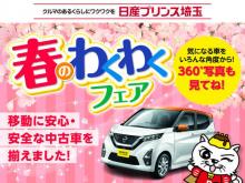 日産プリンス埼玉販売 ユーカーズ所沢