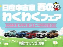 日産プリンス埼玉販売 ユーカーズ越谷